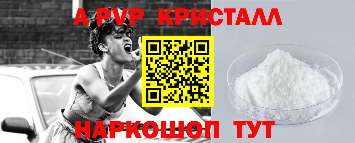 Альфа ПВП Соль  A PVP мука  A PVP  Малоярославец  Вход с VPN 