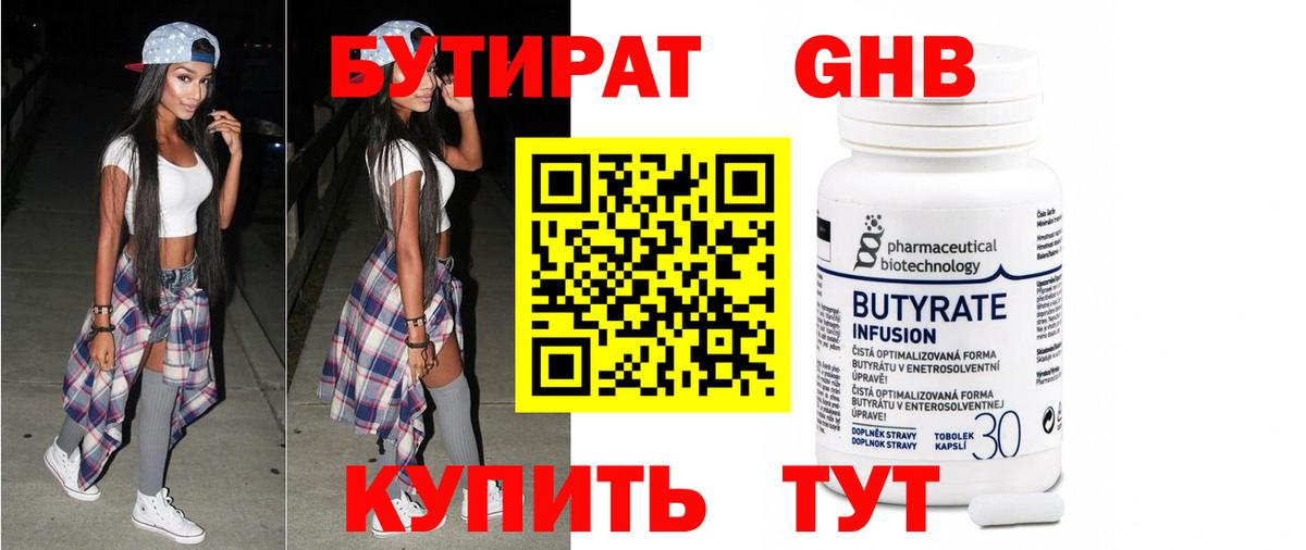Бутират бутандиол  Бутират  Малоярославец  Вход с VPN 