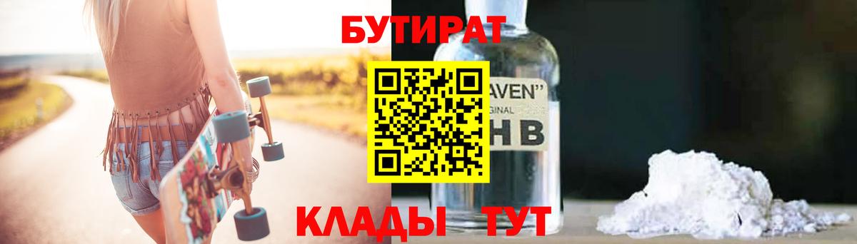 Бутират бутик Малоярославец