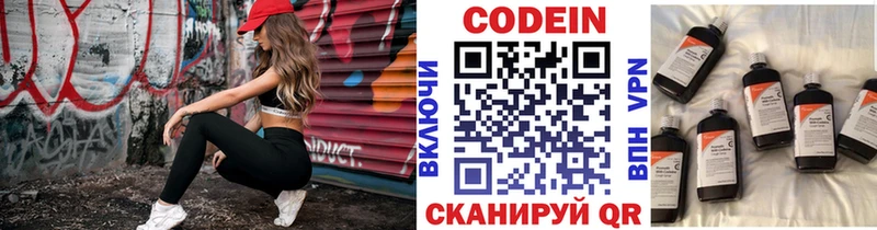 Codein напиток Lean (лин)  Малоярославец 