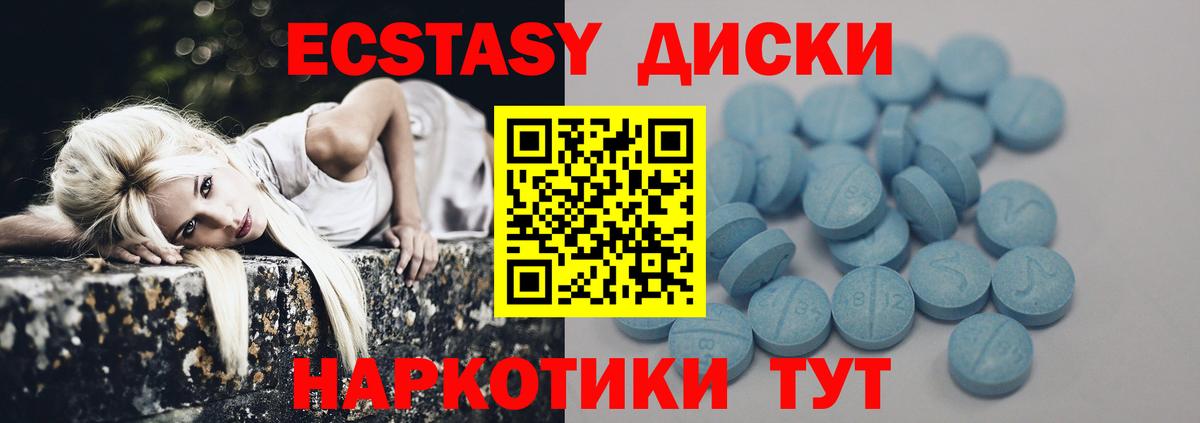 Ecstasy диски Малоярославец
