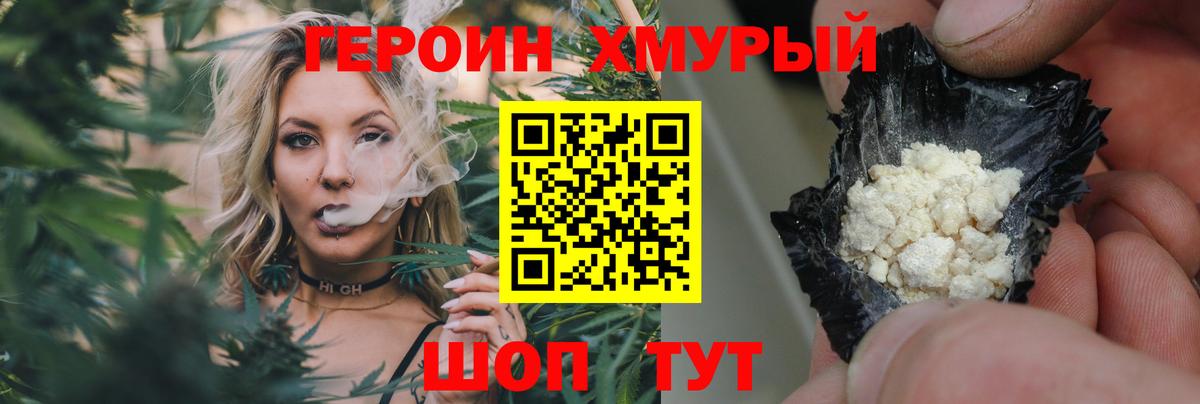 Героин хмурый Малоярославец