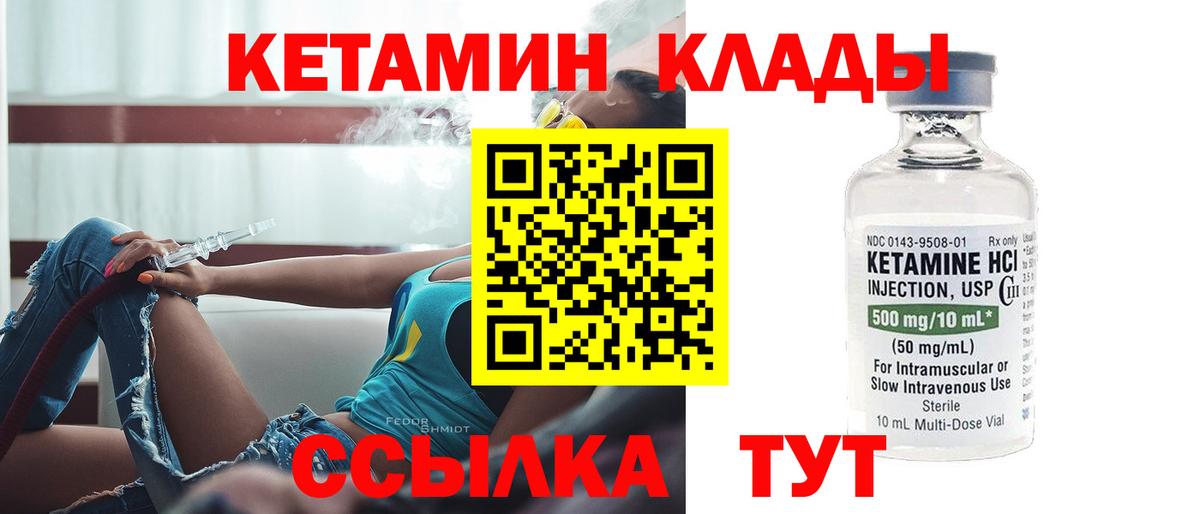 КЕТАМИН VHQ Малоярославец