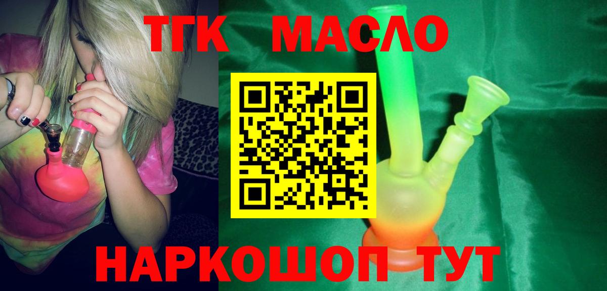 ТГК вейп с тгк  ТГК гашишное масло  omg ТОР  Вход с VPN  Малоярославец 